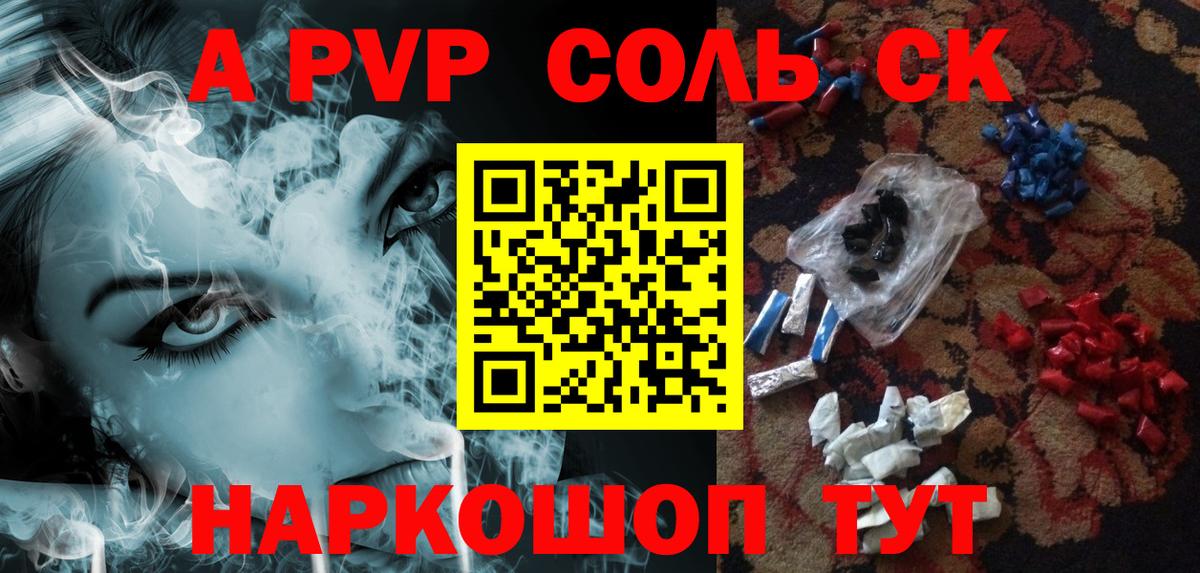 A PVP Соль Северодвинск
