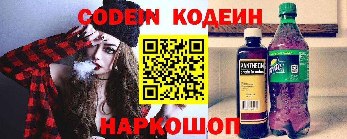 Кодеиновый сироп Lean Purple Drank  Вход с VPN  Северодвинск 
