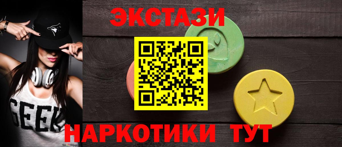 ЭКСТАЗИ ешки  ЭКСТАЗИ  Ecstasy MDMA  Северодвинск  Вход с VPN 