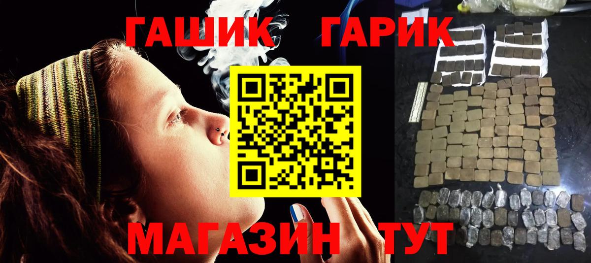 ГАШ гарик  Вход с VPN  ГАШ  где купить   Северодвинск  ГАШИШ гашик 