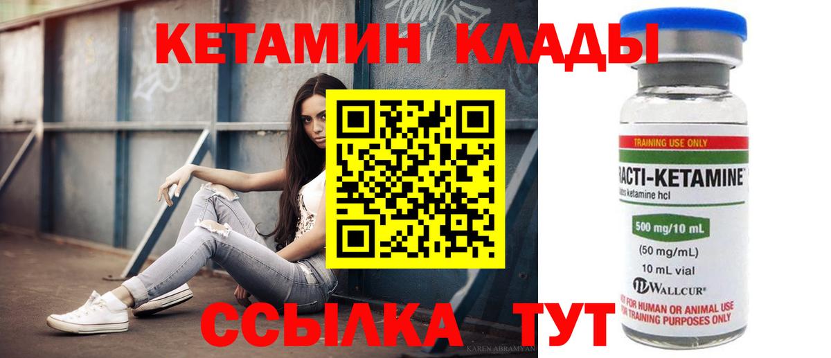 КЕТАМИН VHQ Северодвинск