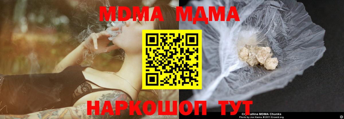 MDMA crystal  Вход с VPN  MDMA молли  Северодвинск 