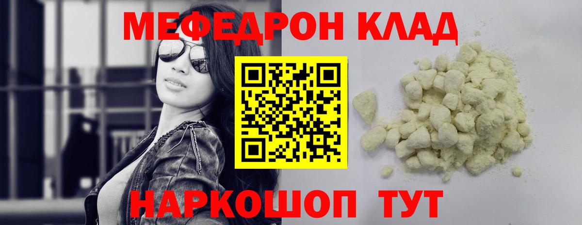 Северодвинск  Меф  Мефедрон 4 MMC  Вход с VPN  МЕФ VHQ 