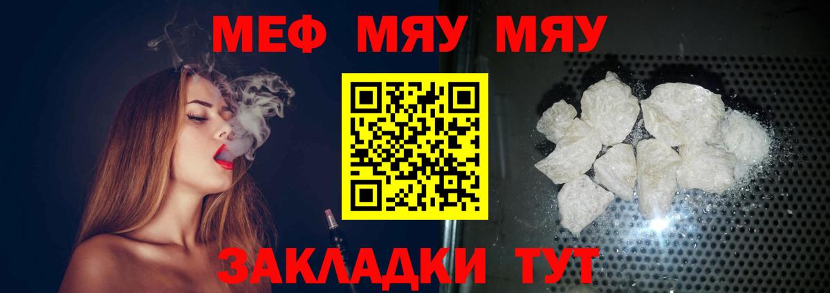 МЕФ кристаллы Северодвинск