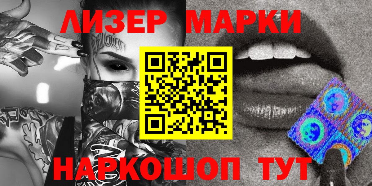 Марки NBOMe 1500мкг  Вход с VPN  купить наркотики сайты  Северодвинск 